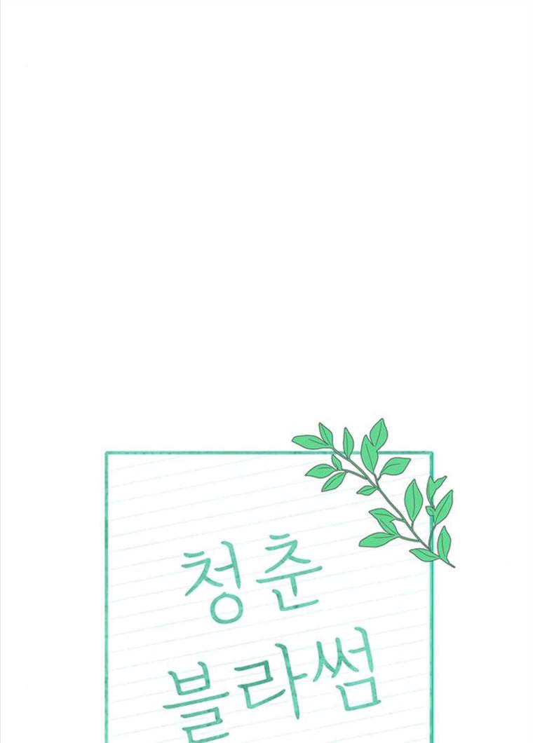 청춘 블라썸 57화 EP.2 하민의 꽃 (27) 46