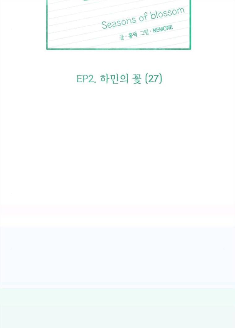 청춘 블라썸 57화 EP.2 하민의 꽃 (27) 47