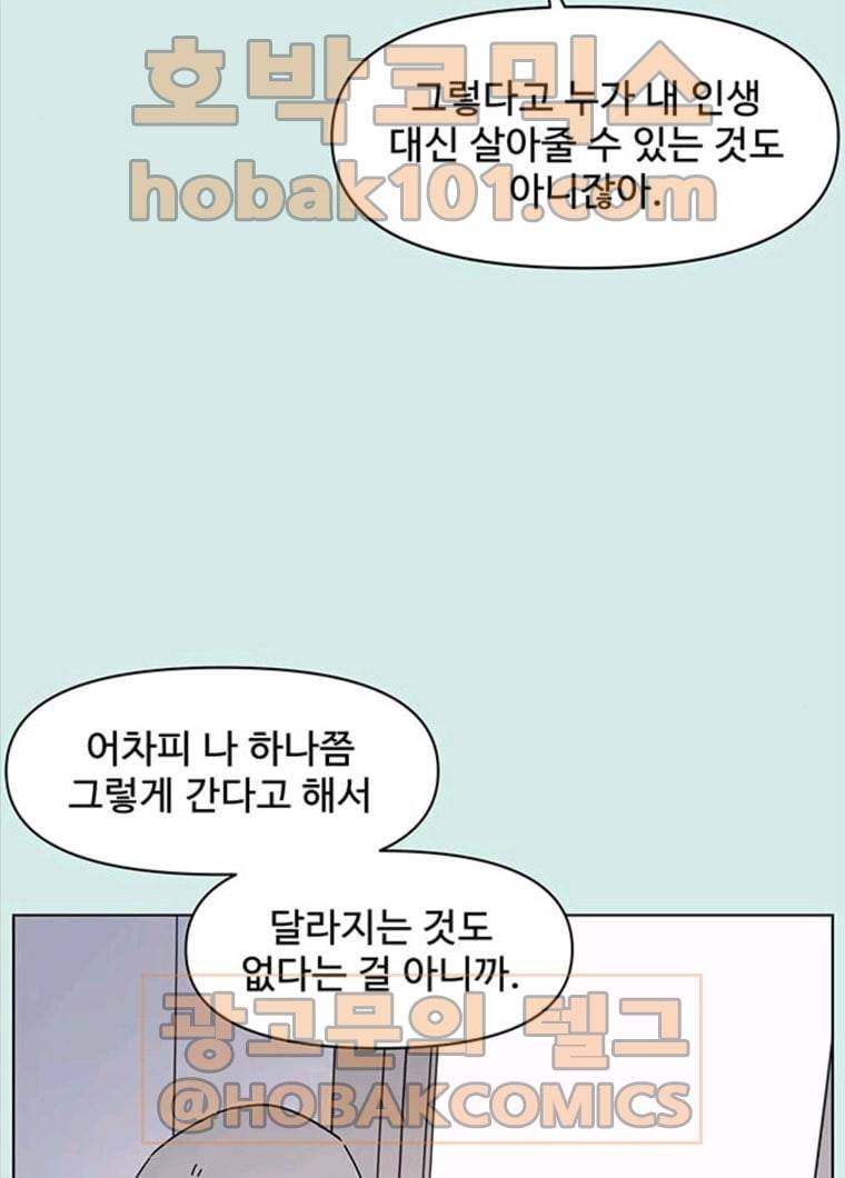 청춘 블라썸 57화 EP.2 하민의 꽃 (27) 65