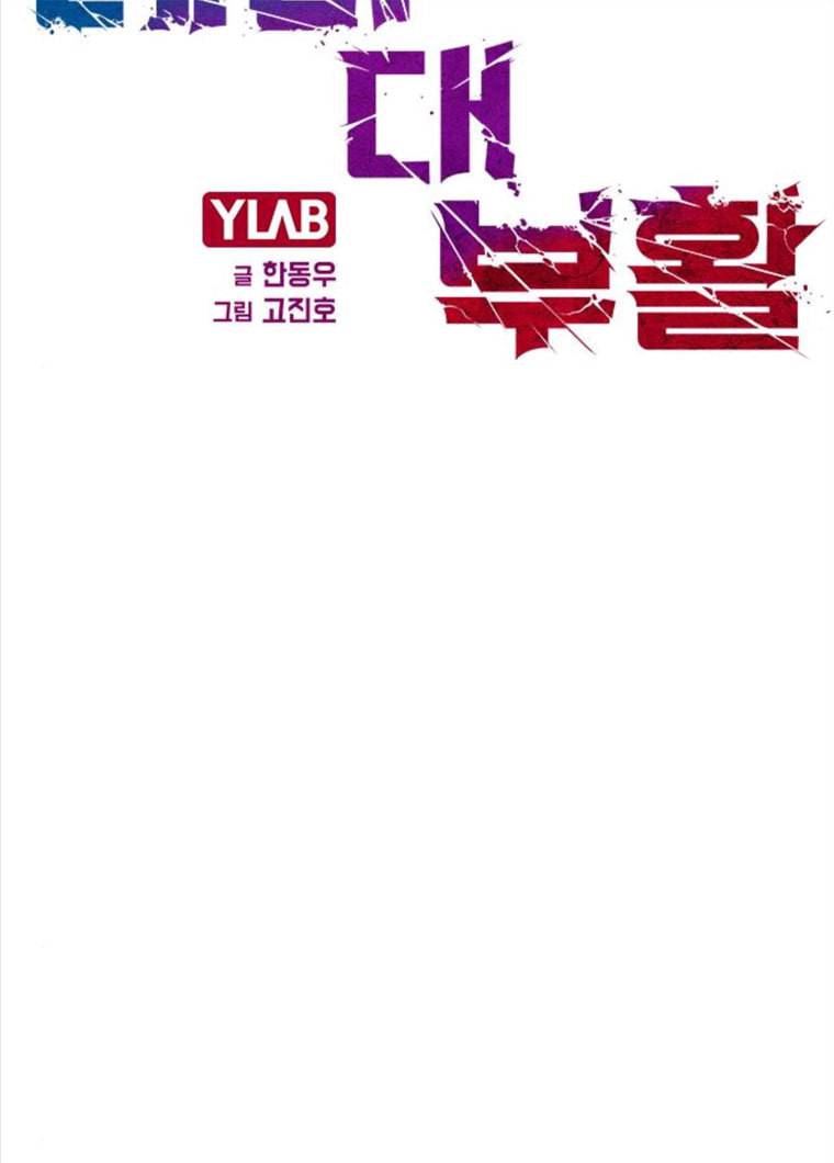 테러대부활 30화 12