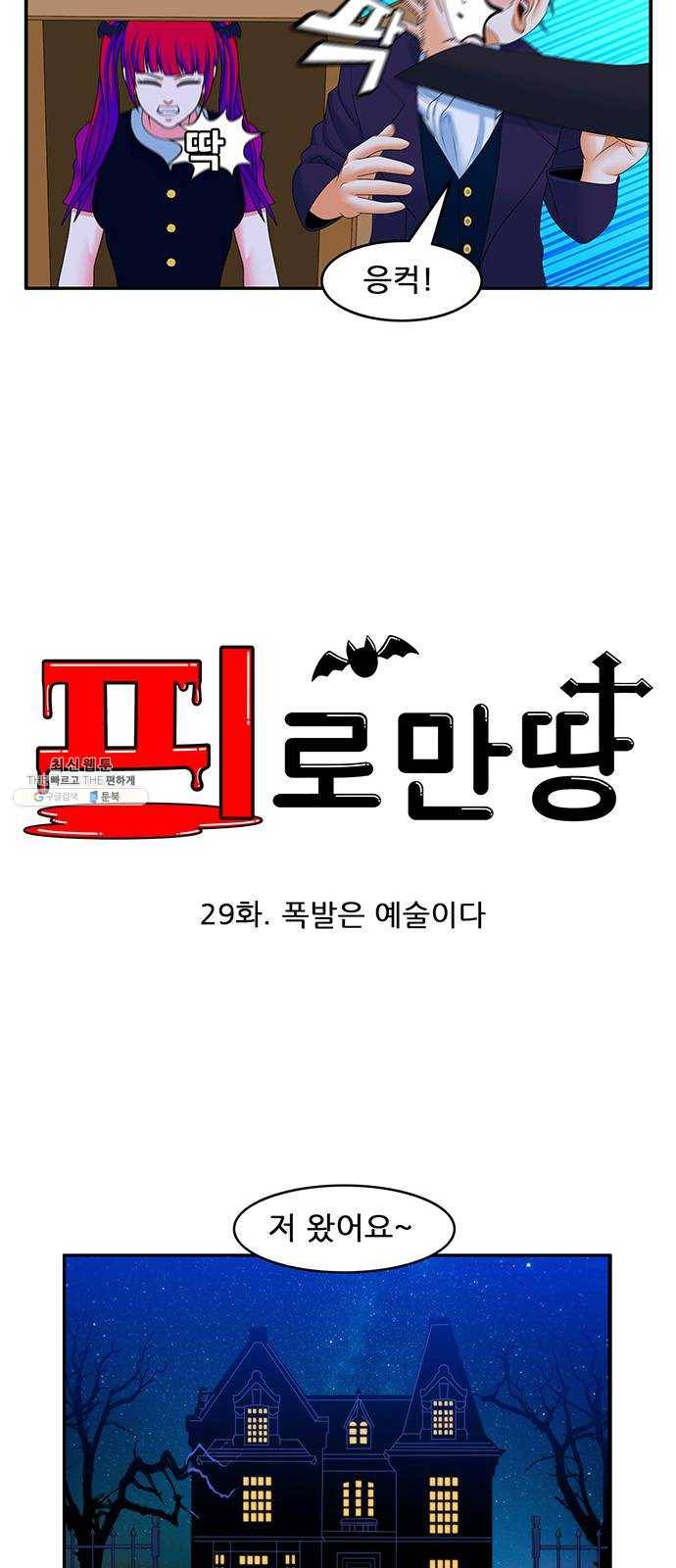 피로만땅 29. 폭발은 예술이다 5