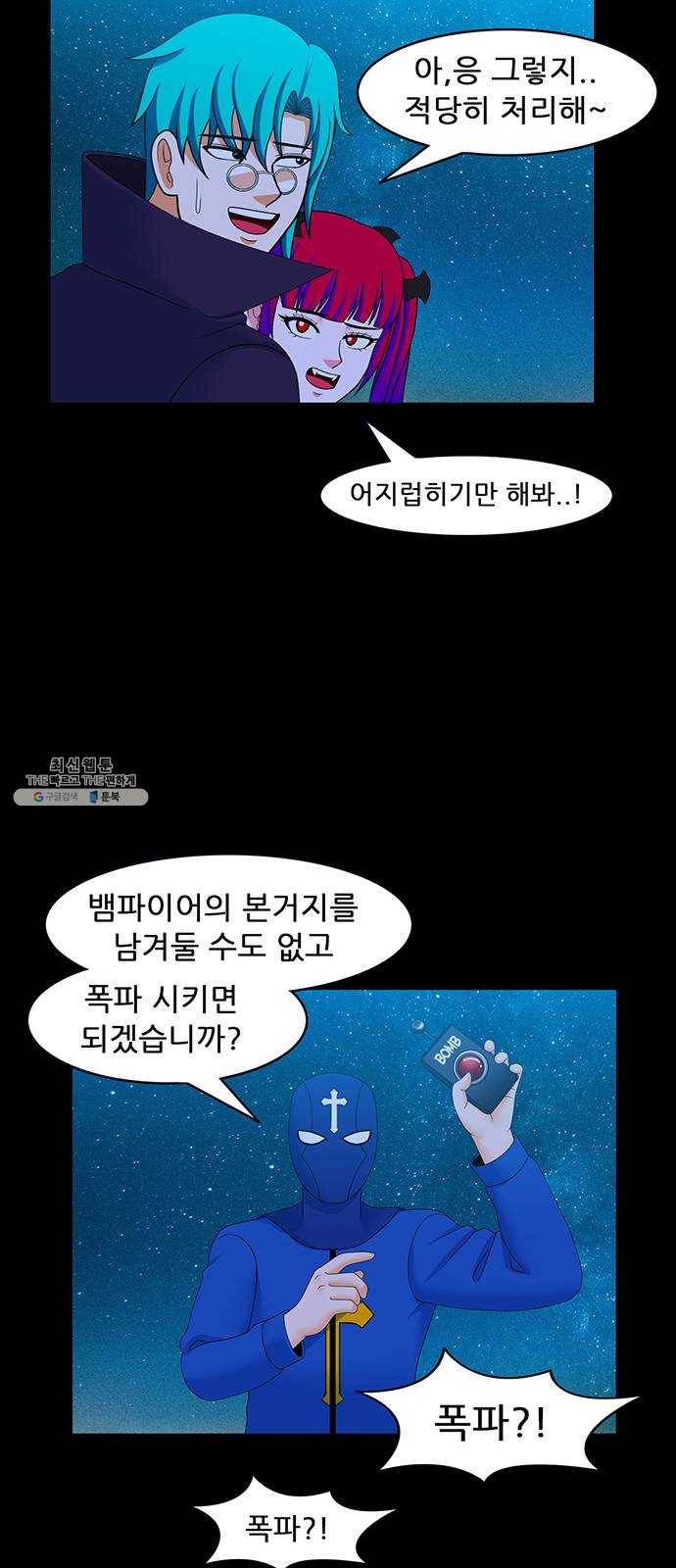 피로만땅 29. 폭발은 예술이다 16