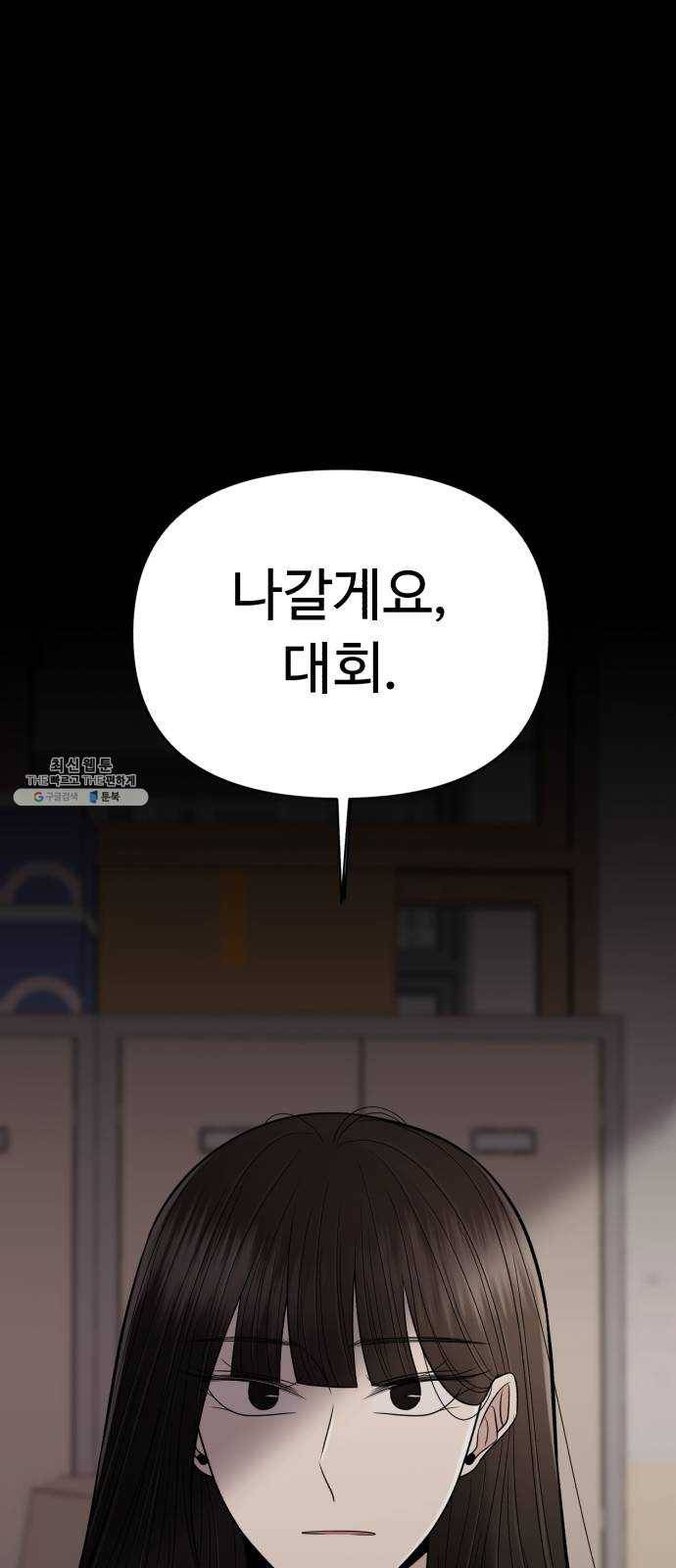 나타나주세요! 12화 - 사랑의 도피와 그녀의 사정 (3) 1