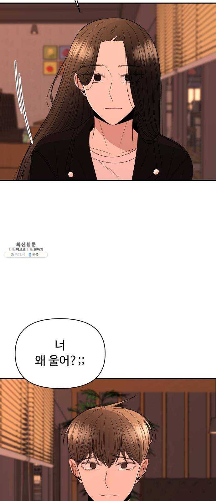 나타나주세요! 12화 - 사랑의 도피와 그녀의 사정 (3) 4