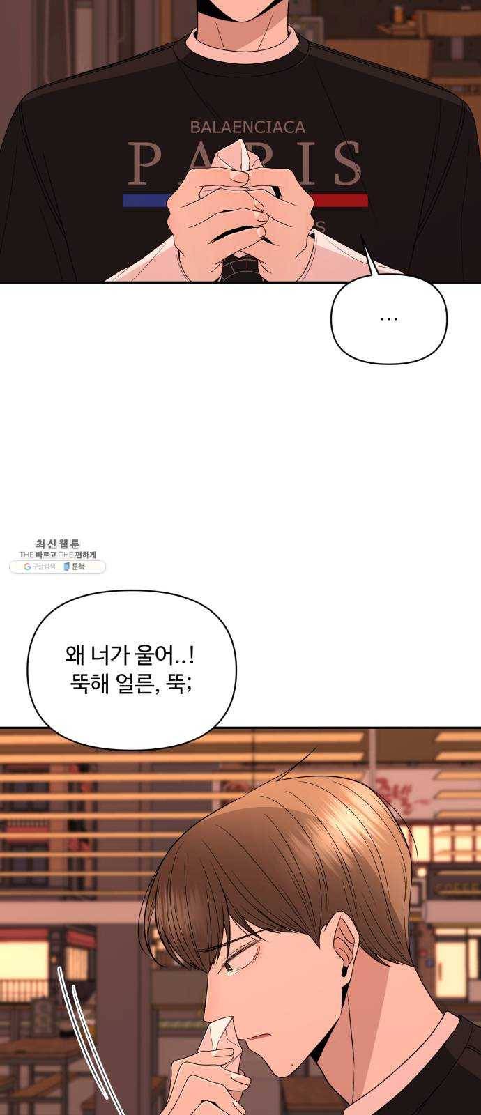 나타나주세요! 12화 - 사랑의 도피와 그녀의 사정 (3) 5