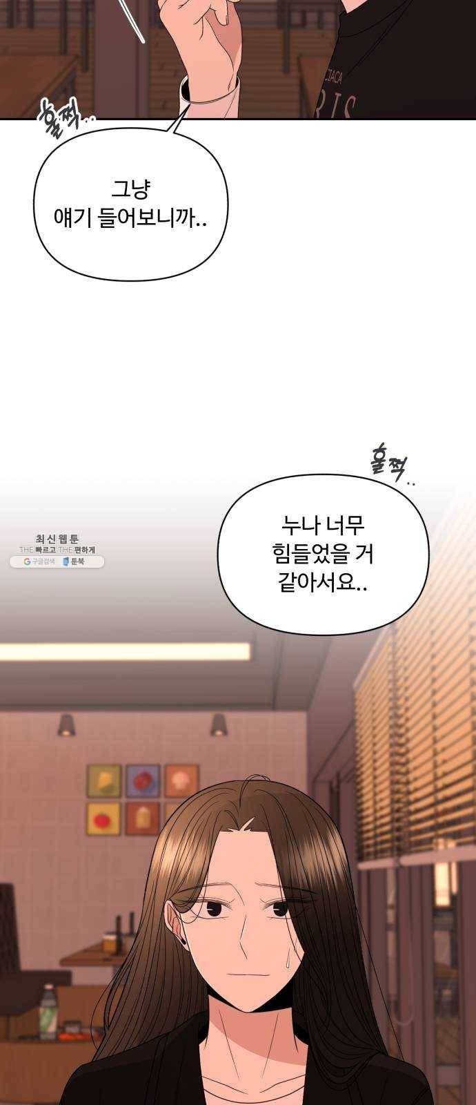 나타나주세요! 12화 - 사랑의 도피와 그녀의 사정 (3) 6