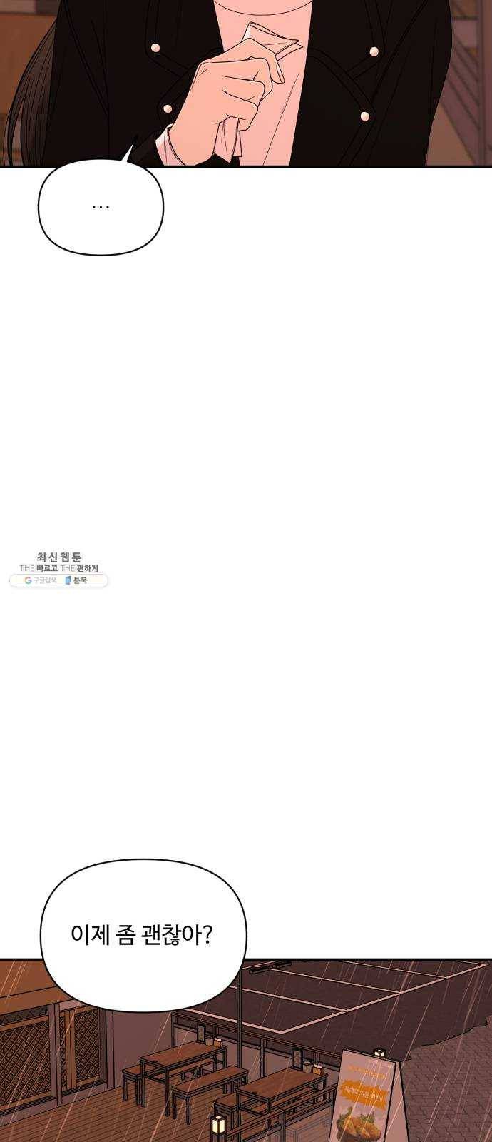 나타나주세요! 12화 - 사랑의 도피와 그녀의 사정 (3) 7