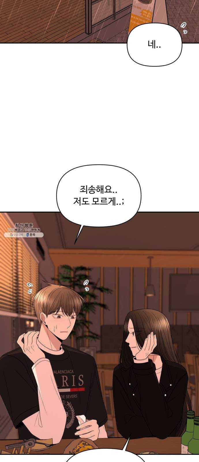 나타나주세요! 12화 - 사랑의 도피와 그녀의 사정 (3) 8
