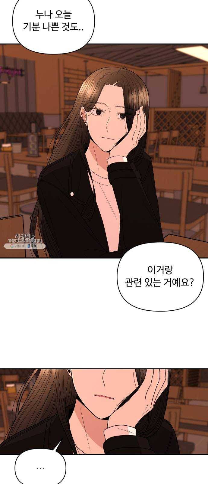 나타나주세요! 12화 - 사랑의 도피와 그녀의 사정 (3) 10