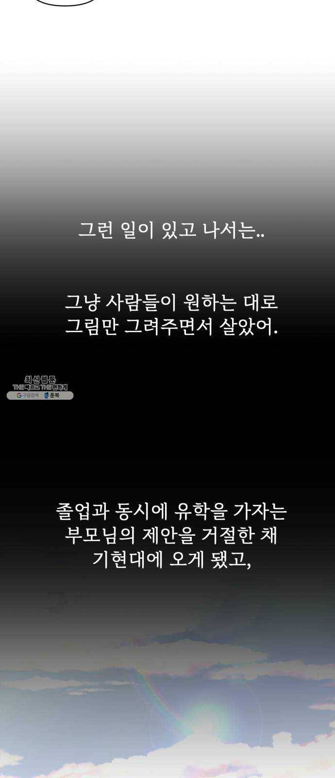 나타나주세요! 12화 - 사랑의 도피와 그녀의 사정 (3) 11
