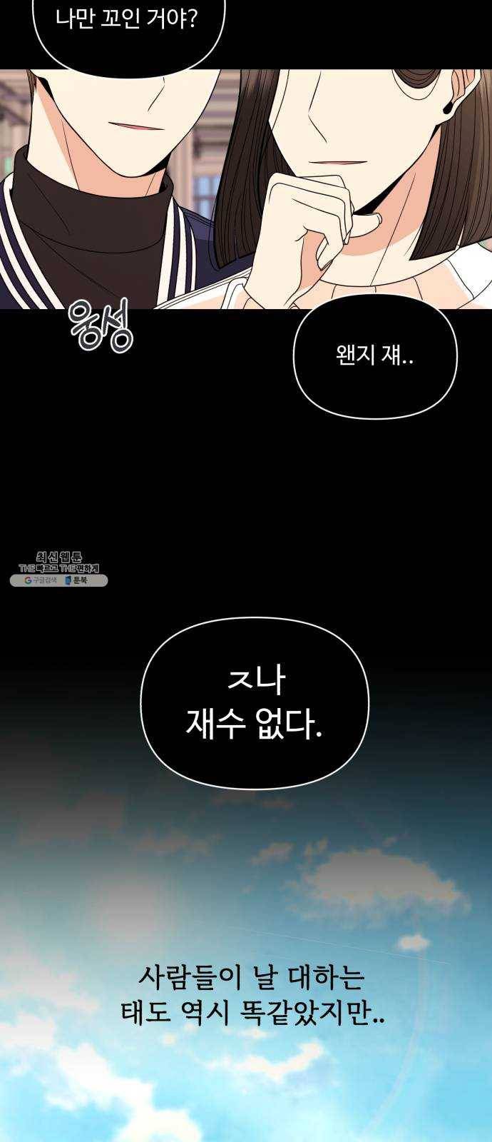 나타나주세요! 12화 - 사랑의 도피와 그녀의 사정 (3) 14