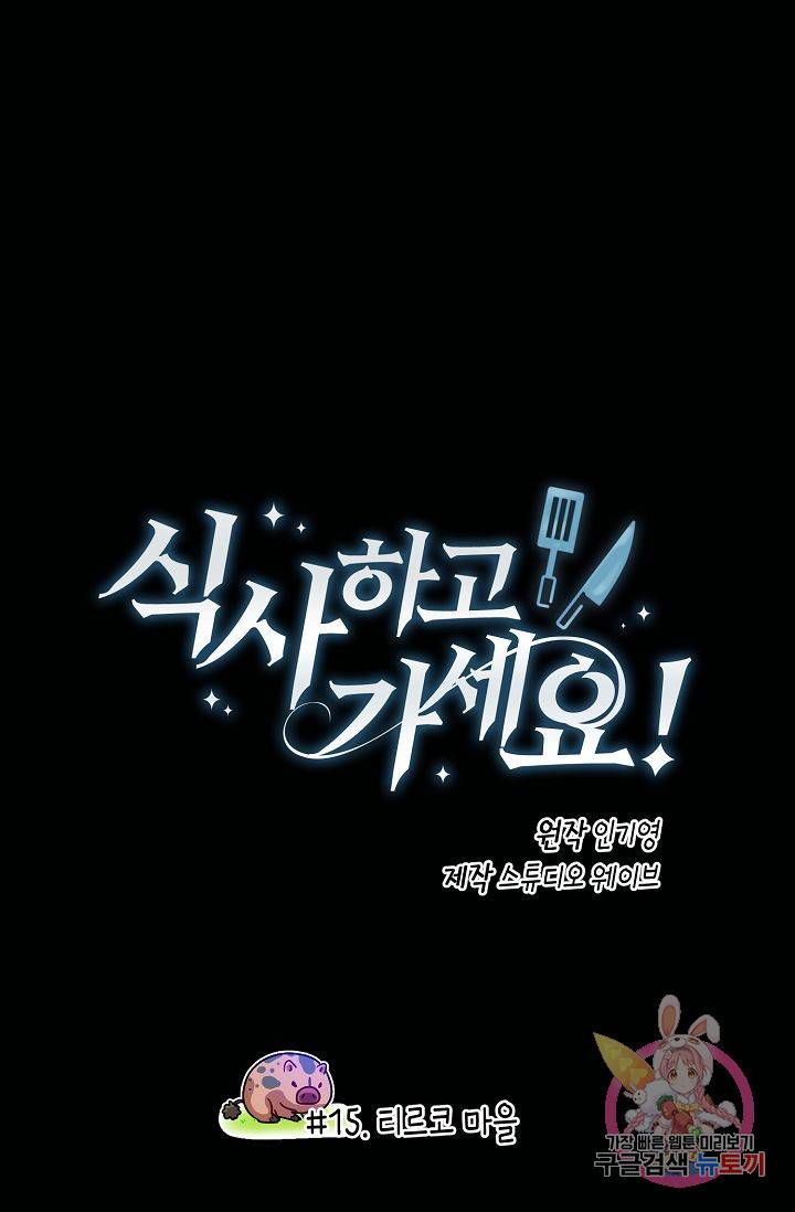 식사하고 가세요! 15화 1