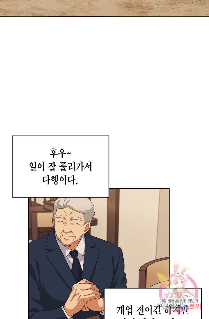 식사하고 가세요! 15화 7