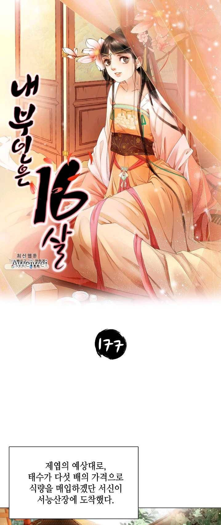 내 부인은 16살 177화 1