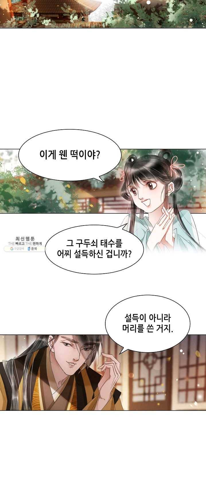 내 부인은 16살 177화 2