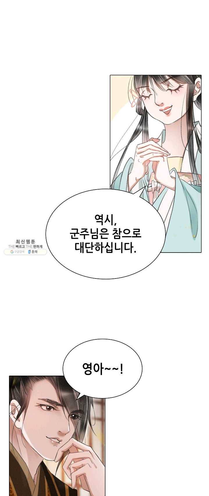 내 부인은 16살 177화 3