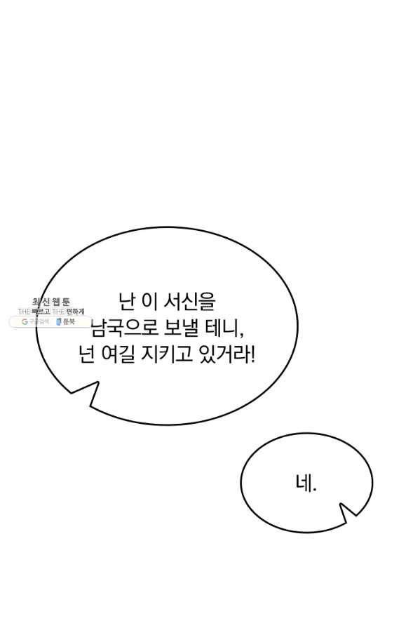 목숨걸고 해피엔딩 50화 4