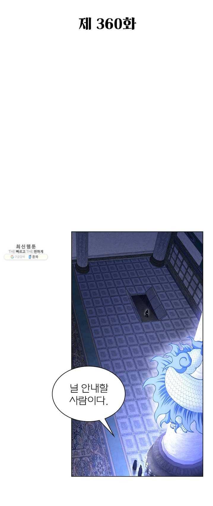 신으로 태어났습니다 360화 6