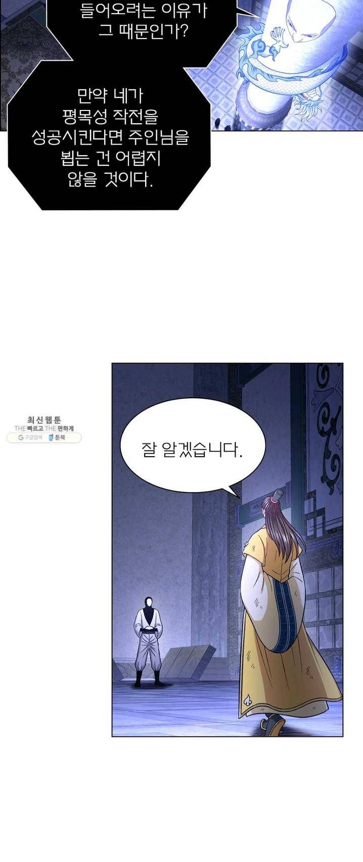 신으로 태어났습니다 360화 9