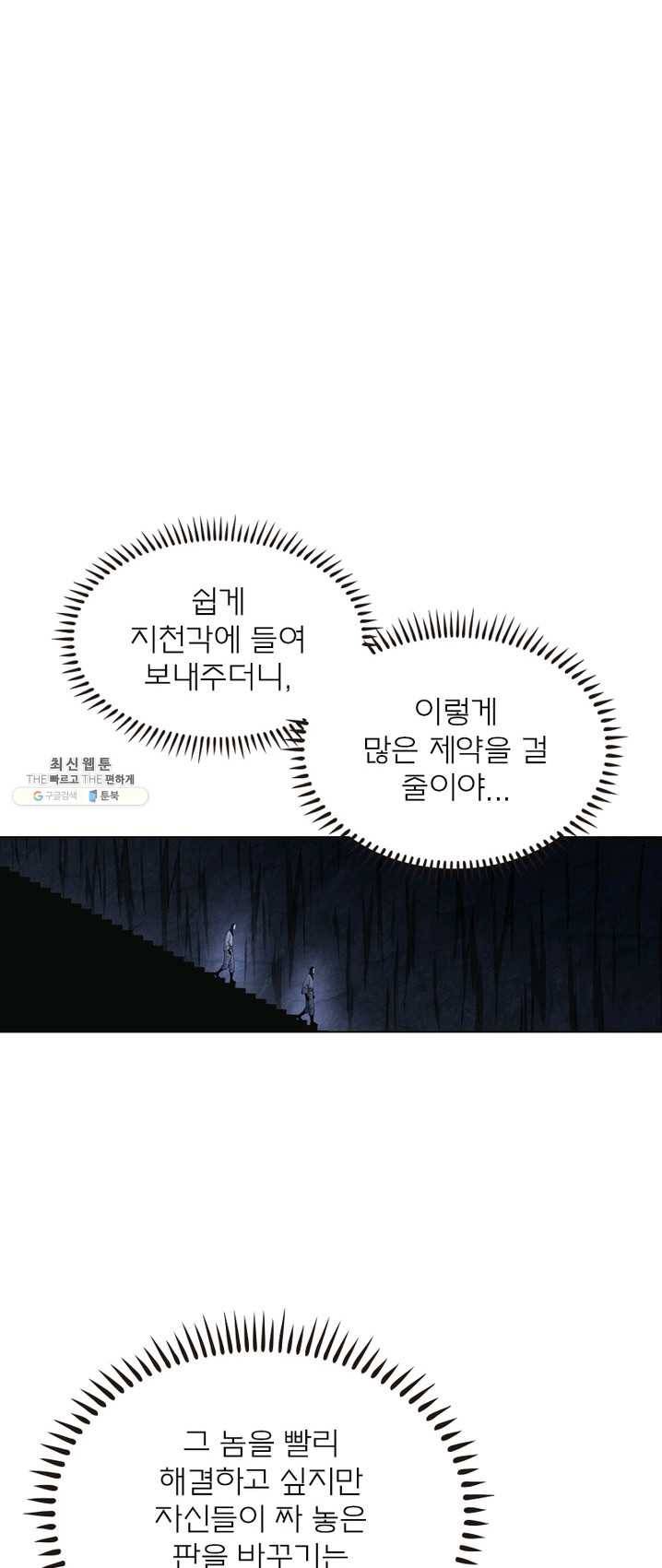 신으로 태어났습니다 360화 16