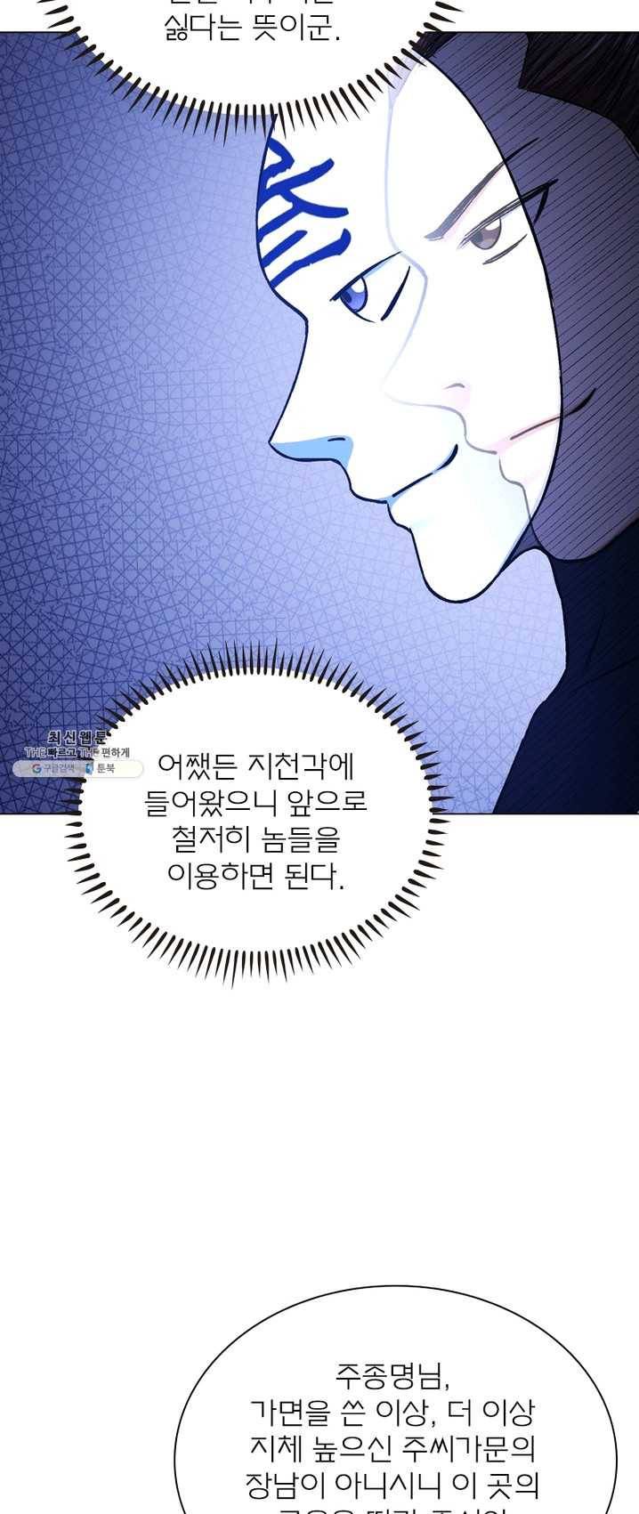 신으로 태어났습니다 360화 17