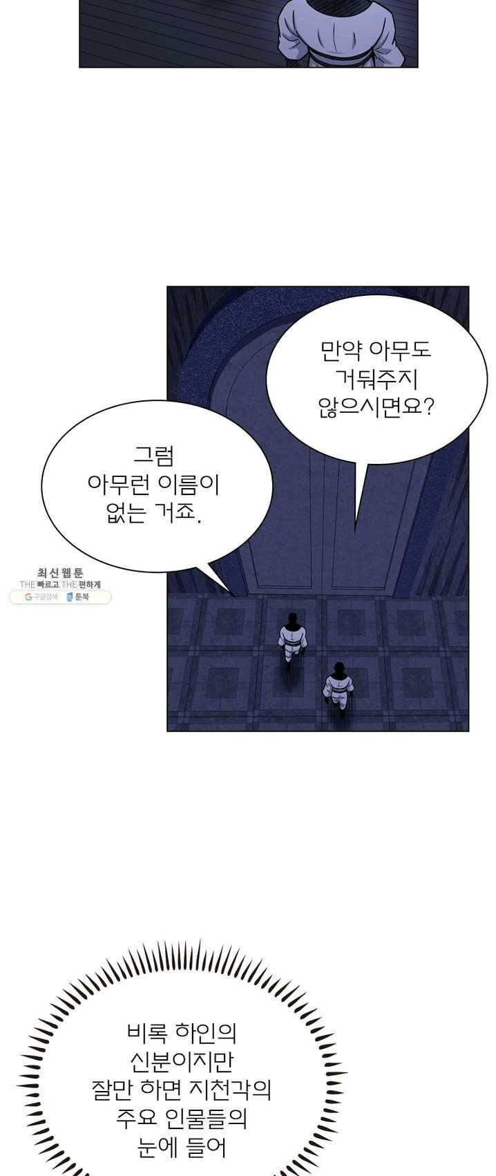 신으로 태어났습니다 360화 20