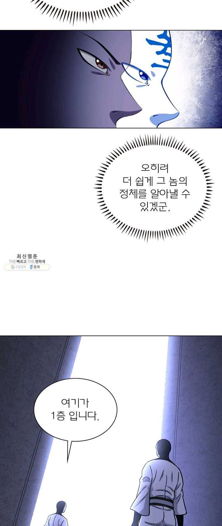 신으로 태어났습니다 360화 21