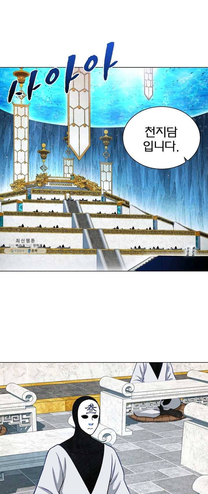 신으로 태어났습니다 360화 23