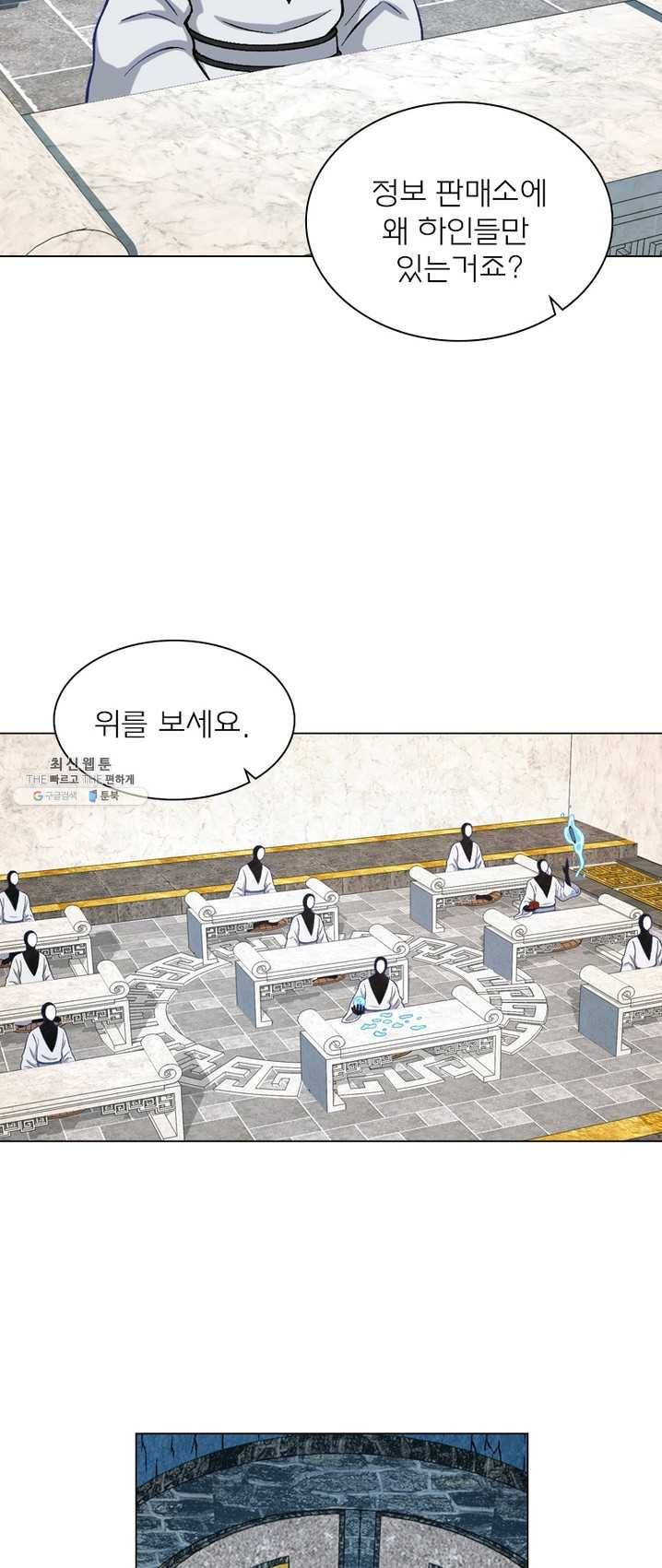 신으로 태어났습니다 360화 24