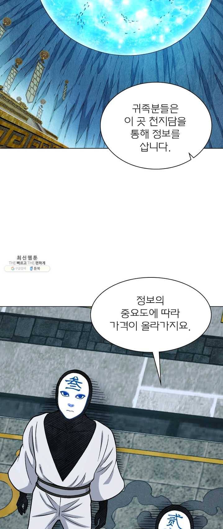 신으로 태어났습니다 360화 26