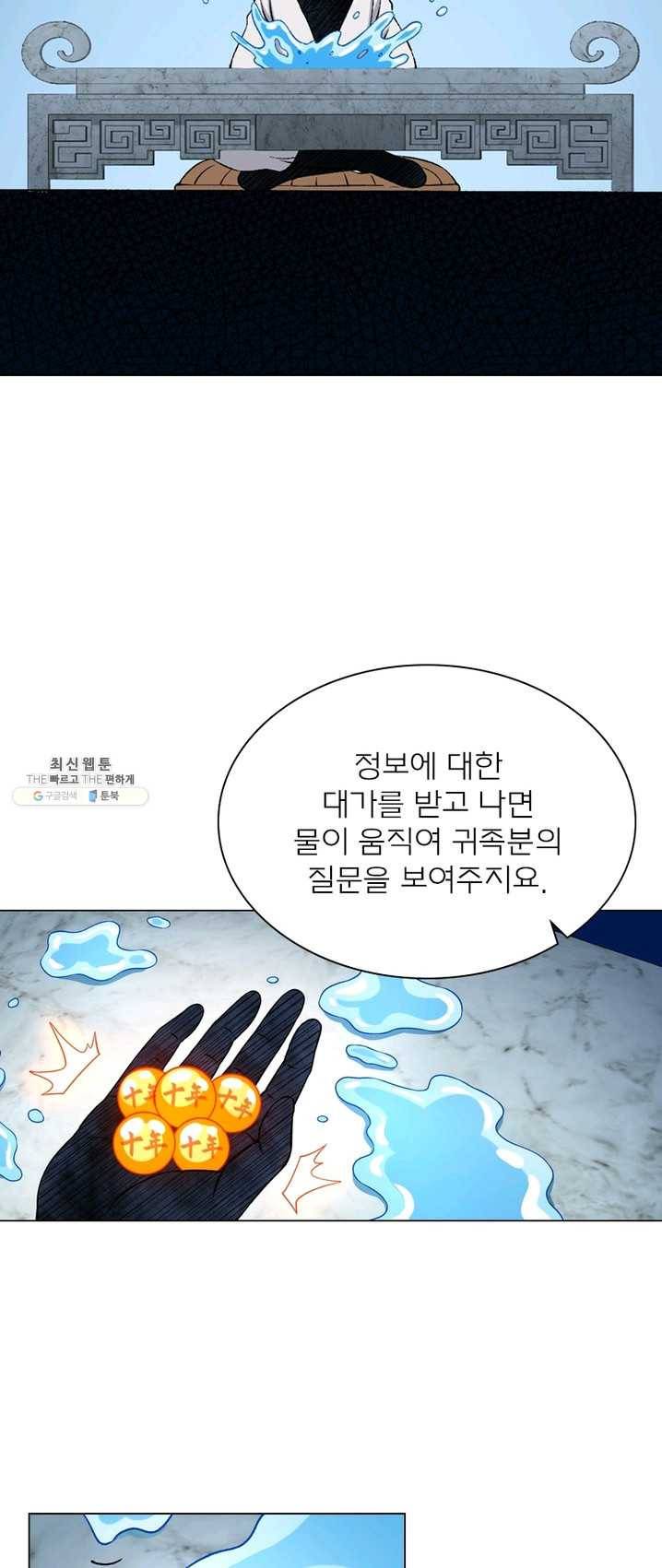 신으로 태어났습니다 360화 29