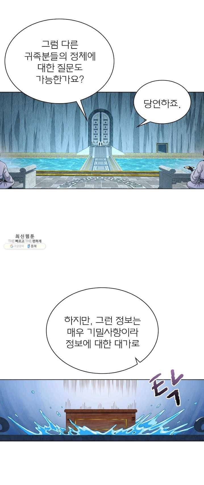 신으로 태어났습니다 360화 33