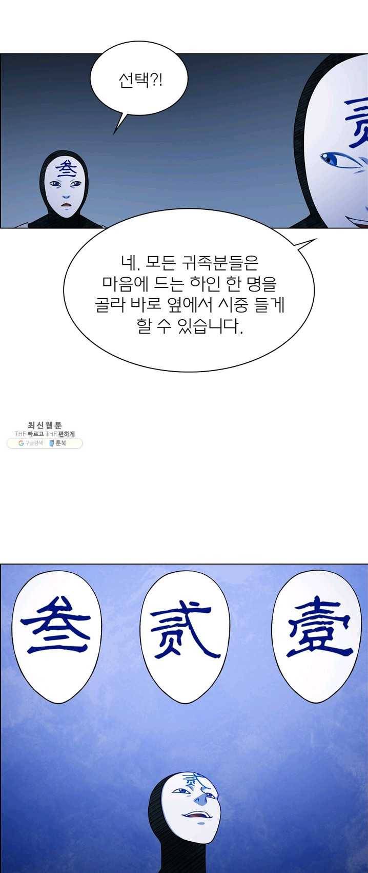신으로 태어났습니다 360화 37