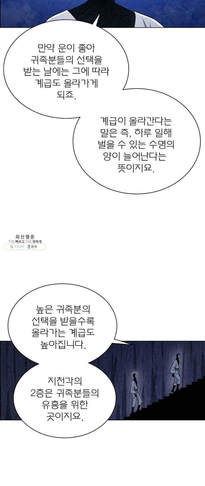 신으로 태어났습니다 360화 38