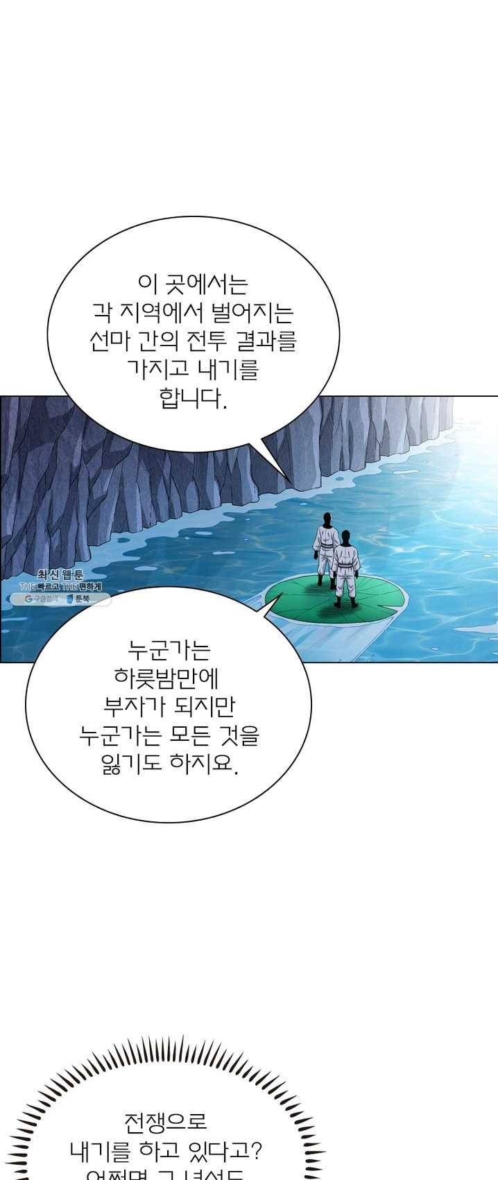 신으로 태어났습니다 360화 40