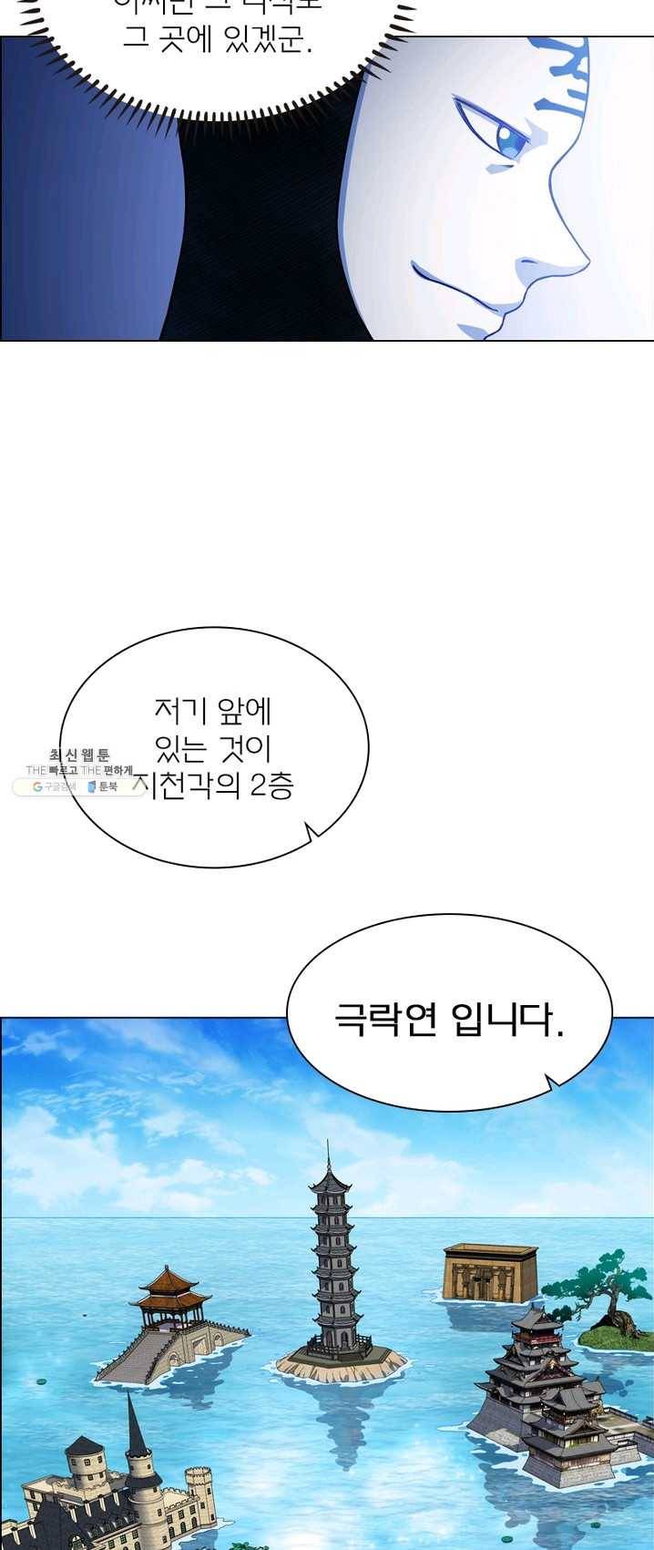 신으로 태어났습니다 360화 41