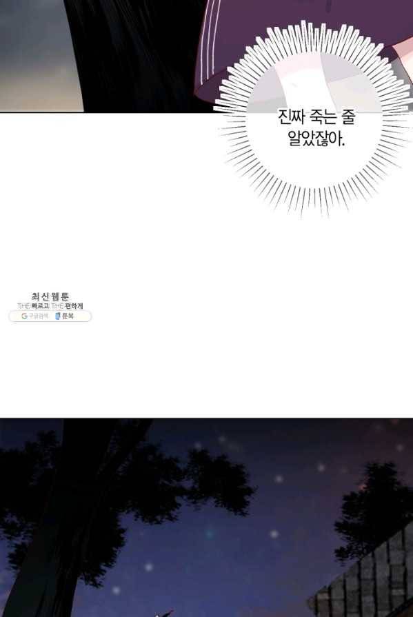 잡아먹지 마세요 도깨비님 68화 12