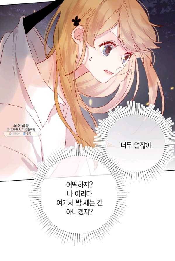 잡아먹지 마세요 도깨비님 68화 14