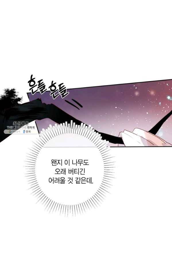 잡아먹지 마세요 도깨비님 68화 15