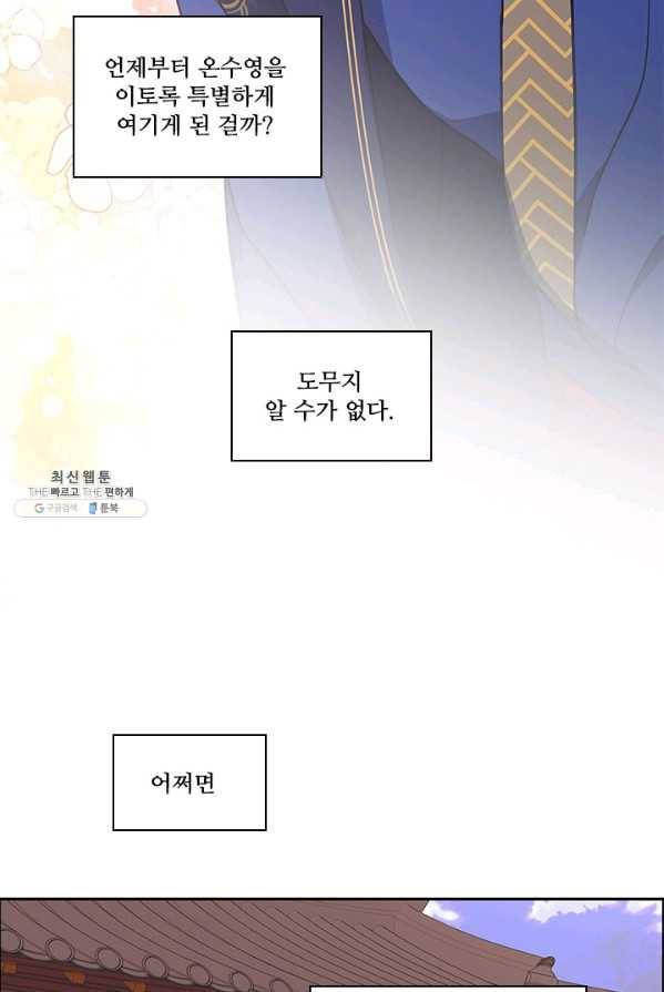 혼약 53화 6