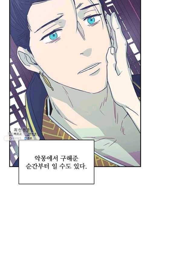 혼약 53화 7