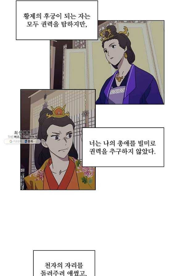 혼약 53화 9