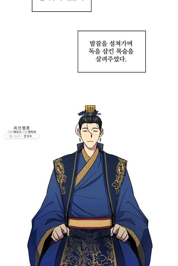혼약 53화 10