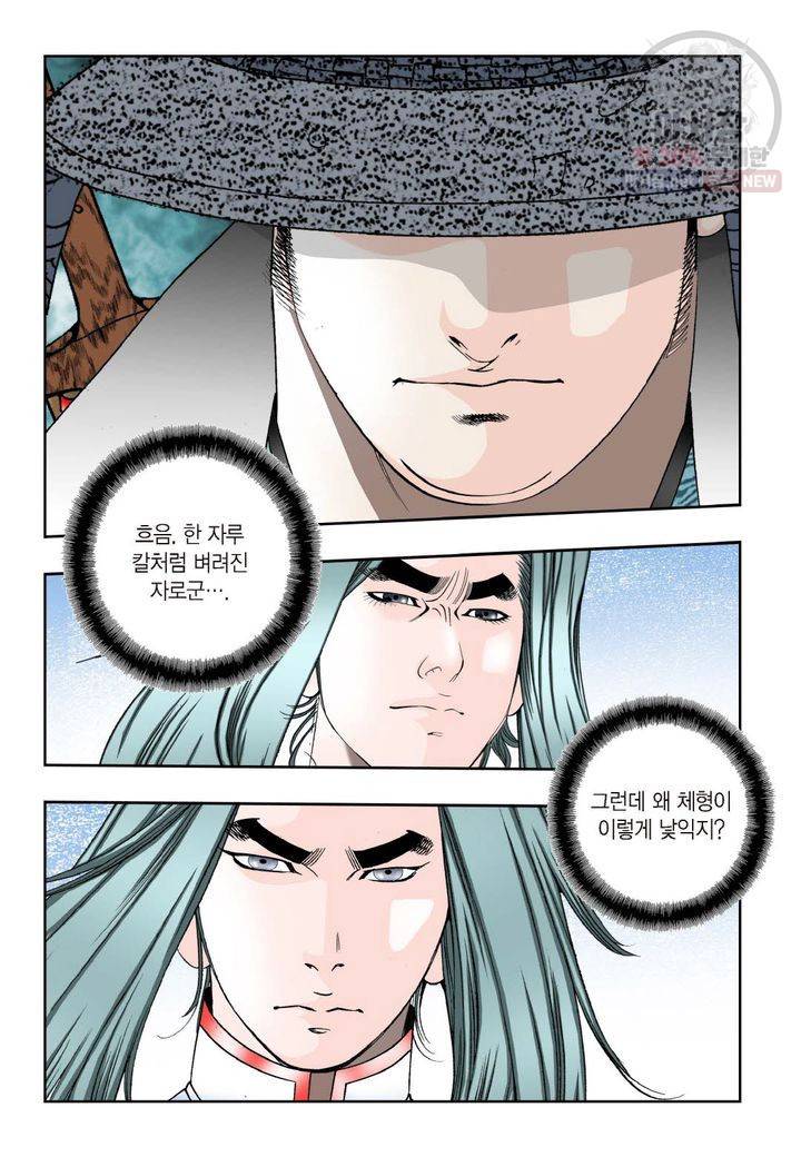 염라 138화 4