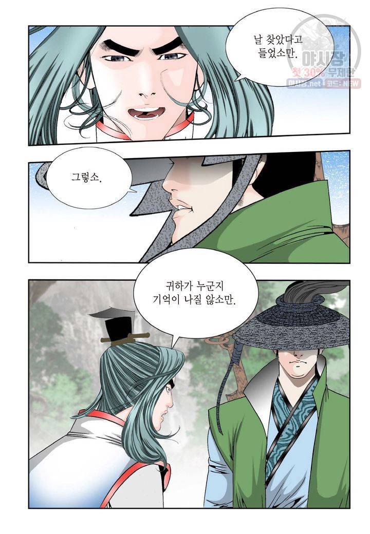 염라 138화 5