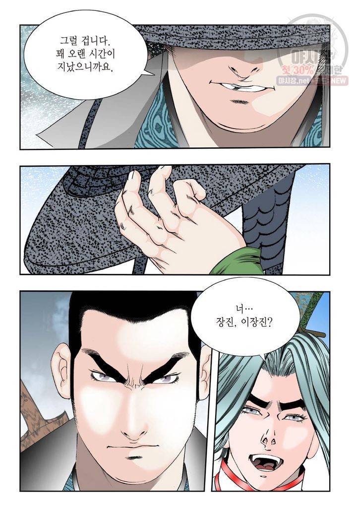 염라 138화 6