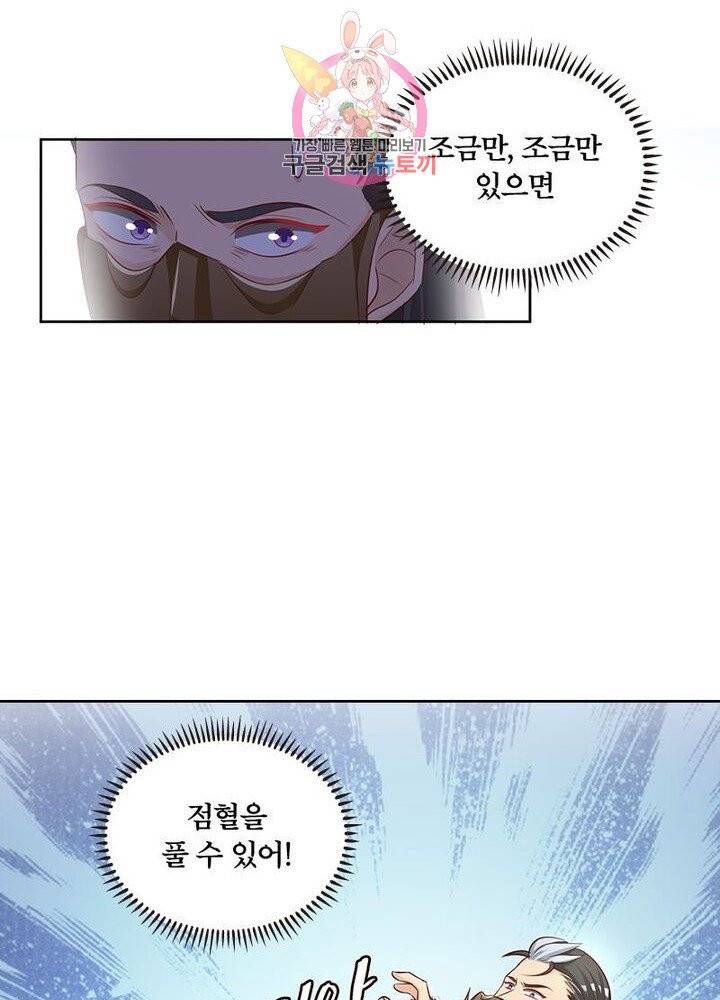 육궁에 부는 바람 62화 10