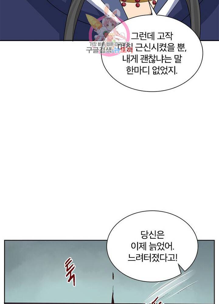 육궁에 부는 바람 62화 16