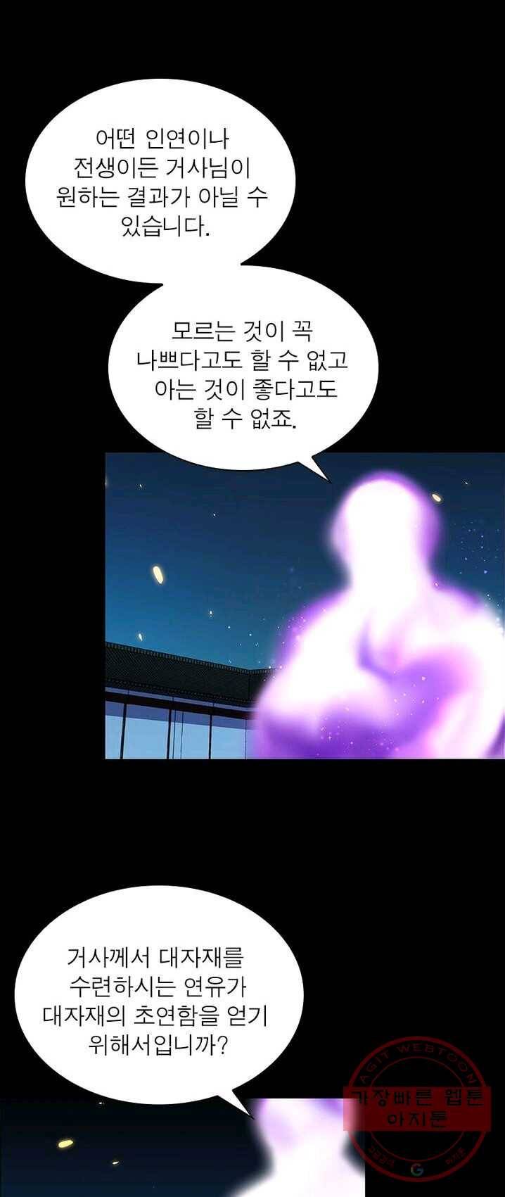 마황귀환록 86화 1