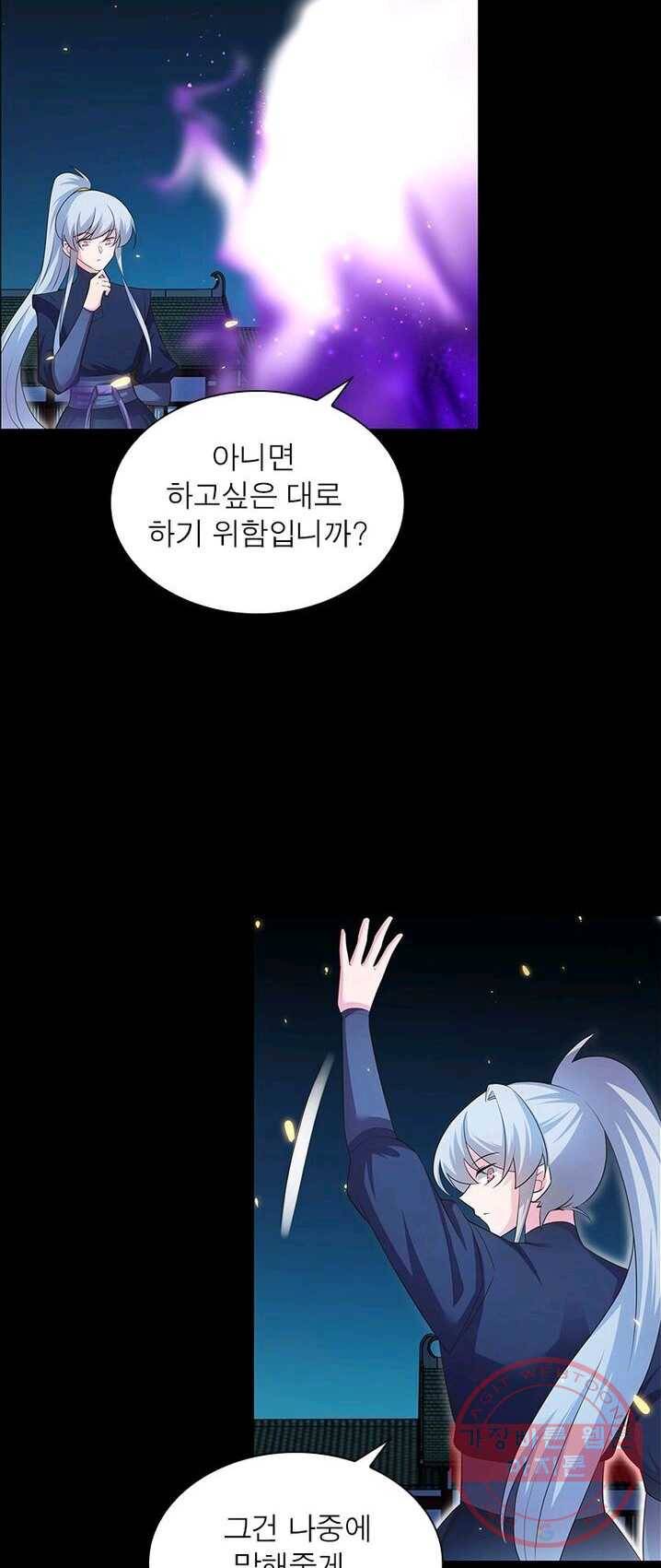 마황귀환록 86화 2